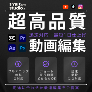 【プロ仕様】高品質・動画編集パッケージ ｜High-Quality Video Editing Package